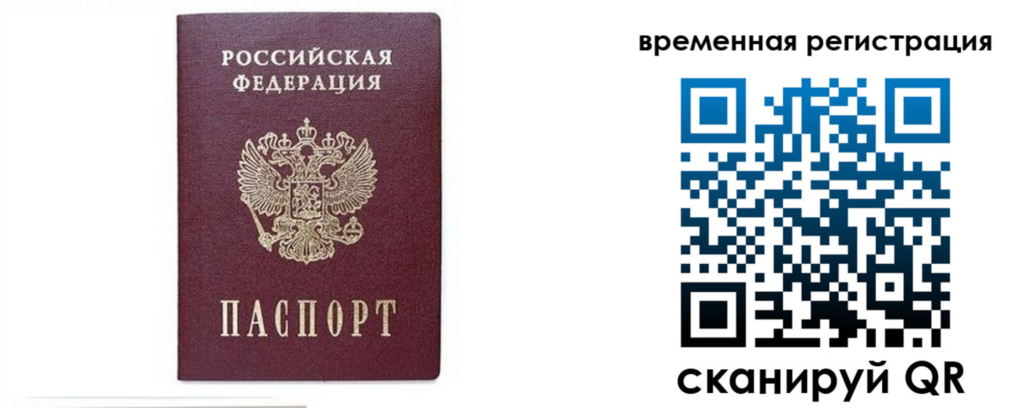 прописка 2025 в Омске